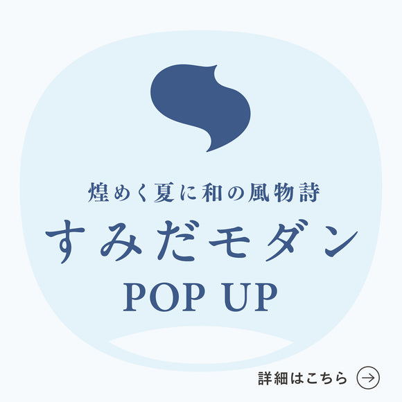 EVENT｜すみだモダン POP UP SHOP