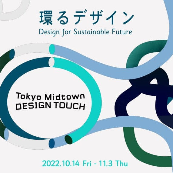 Tokyo Midtown DESIGN TOUCH 2022にPOPUP STOREオープン！